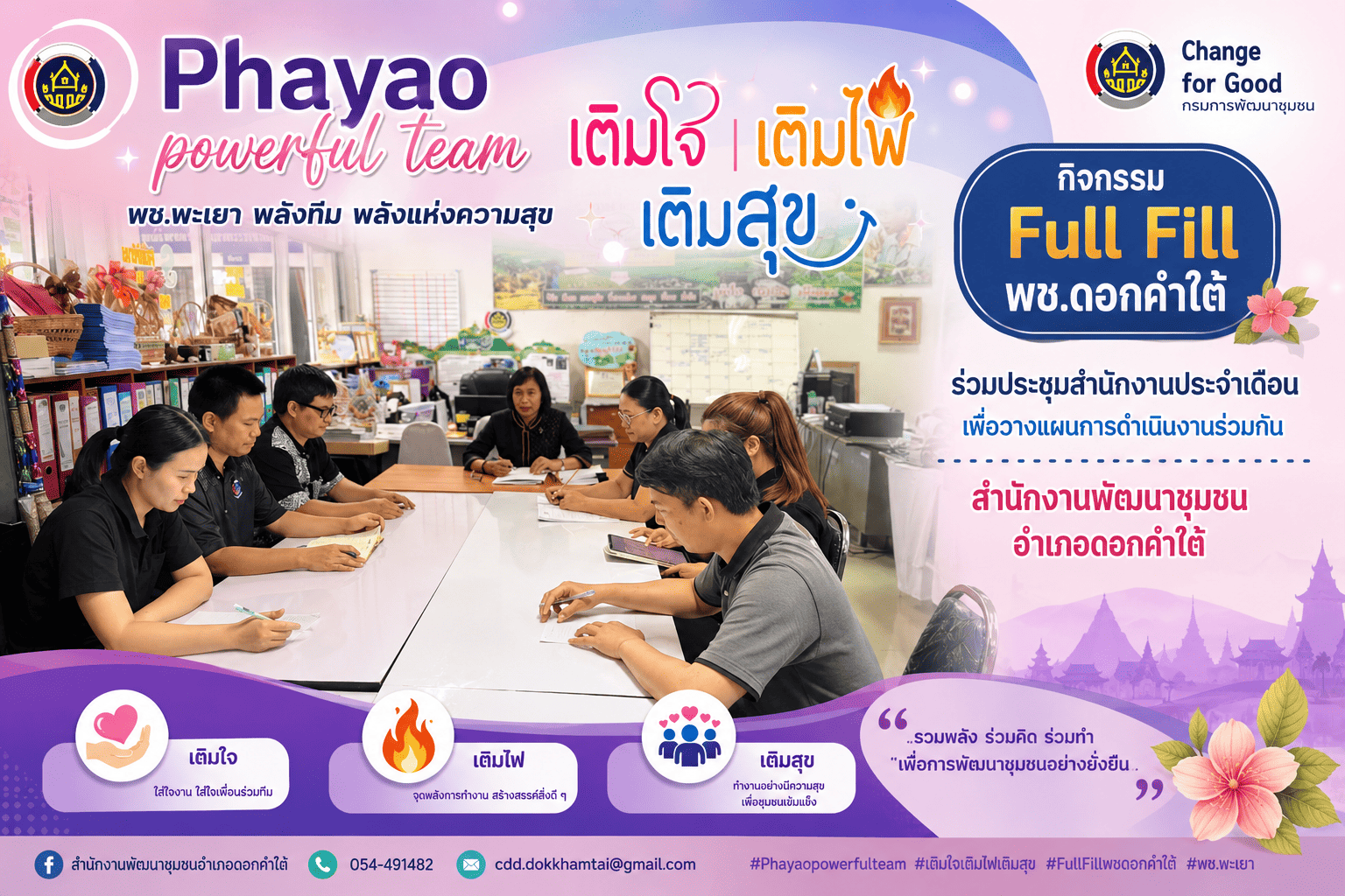 สพอ.ดอกคำใต้ ประชุมสำนักงานประจำเดือนร่วมกันเพื่อวางแผนในการขับเคลื่อนงาน